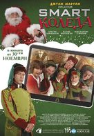 Smart Christmas - Bulgarian Movie Poster (xs thumbnail)