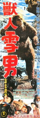 Half Human: The Story of the Abominable Snowman - Japanese Movie Poster (xs thumbnail)