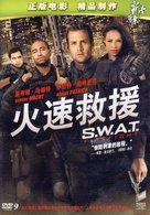 S.W.A.T.: Fire Fight - Chinese DVD movie cover (xs thumbnail)