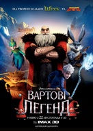Rise of the Guardians - Ukrainian Movie Poster (xs thumbnail)