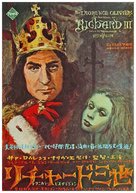 Richard III - Japanese Movie Poster (xs thumbnail)