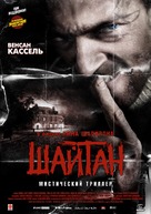 Sheitan - Russian Movie Poster (xs thumbnail)