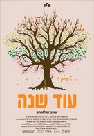 Another Year - Israeli Movie Poster (xs thumbnail)