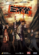 Saam bat gun - Hong Kong DVD movie cover (xs thumbnail)