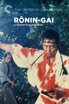 R&ocirc;nin-gai - Movie Cover (xs thumbnail)