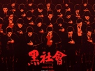 Hak se wui - Hong Kong Movie Poster (xs thumbnail)
