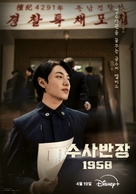 &quot;Chief Inspector: The Beginning&quot; - South Korean Movie Poster (xs thumbnail)