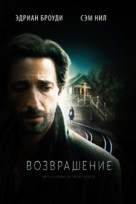 Backtrack - Russian Movie Poster (xs thumbnail)