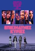 Hustlers - Greek Movie Poster (xs thumbnail)