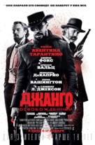 Django Unchained - Russian Movie Poster (xs thumbnail)
