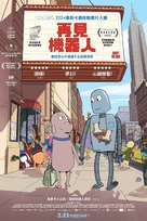 Robot Dreams - Taiwanese Movie Poster (xs thumbnail)