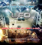 U.F.O. - Japanese Movie Poster (xs thumbnail)