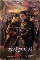 &quot;Gyeongseong Creature&quot; - South Korean Movie Poster (xs thumbnail)