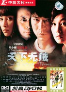 Tian xia wu zei - Chinese Movie Cover (xs thumbnail)