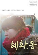 Hye-hwa, dong - South Korean Movie Poster (xs thumbnail)