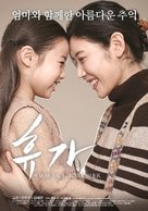 A Way Back to Mother - South Korean Movie Poster (xs thumbnail)