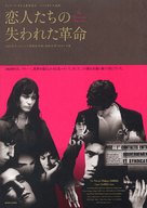 Les amants r&eacute;guliers - Japanese Movie Poster (xs thumbnail)
