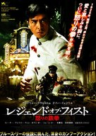 Ye xing xia Chen Zhen - Japanese Movie Poster (xs thumbnail)