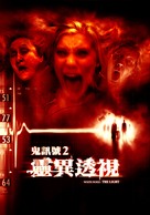 White Noise 2: The Light - Taiwanese Movie Poster (xs thumbnail)