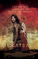 The Reaping - Russian Movie Poster (xs thumbnail)