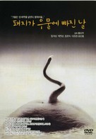 Daijiga umule pajinnal - South Korean Movie Cover (xs thumbnail)