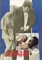 Tropic of Cancer - Japanese Movie Poster (xs thumbnail)