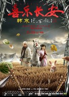 Xi le chang an - Chinese Movie Poster (xs thumbnail)