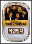 Hamyeondoinda - South Korean Movie Poster (xs thumbnail)