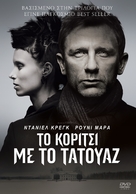 The Girl with the Dragon Tattoo - Greek DVD movie cover (xs thumbnail)