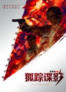 Fox Hunting - Chinese Movie Poster (xs thumbnail)