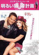 Serving Sara - Japanese Movie Poster (xs thumbnail)