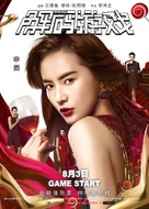 Reborn - Chinese Movie Poster (xs thumbnail)