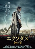 Exodus: Gods and Kings - Japanese Movie Poster (xs thumbnail)