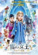 The Snow Queen: Mirrorlands - Japanese DVD movie cover (xs thumbnail)