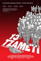 13 Tzameti - poster (xs thumbnail)