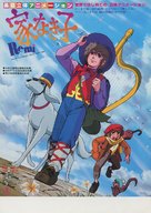 &quot;Rittai anime ie naki ko Remi&quot; - Japanese Movie Poster (xs thumbnail)
