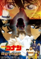 Meitantei Conan: Tanteitachi no requiem - Japanese Movie Poster (xs thumbnail)