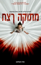 Abigail - Israeli Movie Poster (xs thumbnail)
