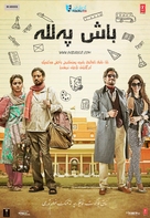 Hindi Medium - Egyptian Movie Poster (xs thumbnail)