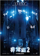 Now You See Me 2 - Hong Kong Movie Poster (xs thumbnail)