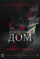 Ghost Mansion - Russian Movie Poster (xs thumbnail)