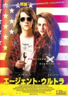 American Ultra - Japanese Movie Poster (xs thumbnail)