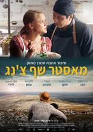 Mestari Cheng - Israeli Movie Poster (xs thumbnail)