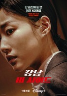 &quot;Gangnam Bi-Saideu&quot; - South Korean Movie Poster (xs thumbnail)