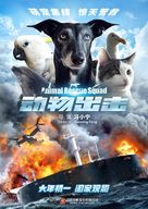 Dong wu chu ji - Chinese Movie Poster (xs thumbnail)