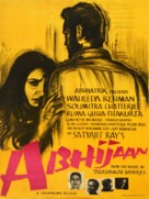 Abhijaan - Indian Movie Poster (xs thumbnail)