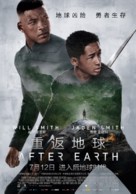 After Earth - Chinese Movie Poster (xs thumbnail)
