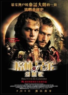 The Brothers Grimm - Chinese Movie Poster (xs thumbnail)