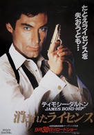 Licence To Kill - Japanese Movie Poster (xs thumbnail)