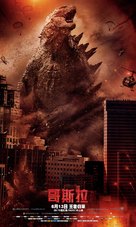 Godzilla - Chinese Movie Poster (xs thumbnail)